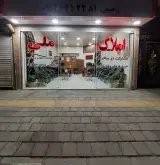 کارگزاری املاک ملی واوان
