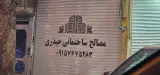 مصالح ساختمانی حیدری