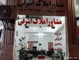 مشاور املاک اشرفی