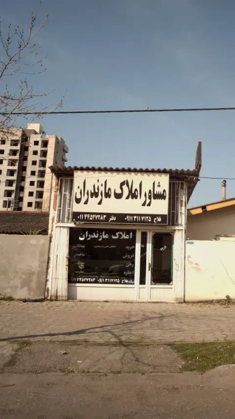 مشاور املاک مازندران