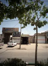 کارواش اتو سرویس و پارکینگ کوروش