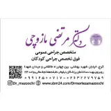 دکتر مرتضی مازوچی(بیمارستان نور شهریار)