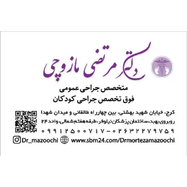 دکتر مرتضی مازوچی(بیمارستان نور شهریار)