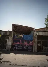 صافکاری حمید