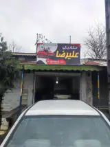 مکانیکی علیرضا