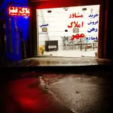 مشاور املاک حسینی