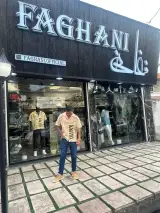 پوشاک فغانی