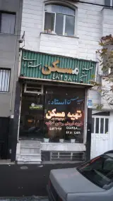 تهیه مسکن استادی