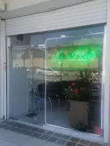 املاک راد