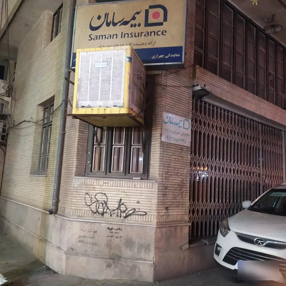 بیمه سامان
