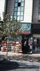 سوپرمارکت آسمان