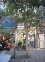 تعمیرات لوازم خانگی جواد