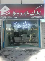 املاک ملارد ویلا