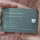دکتر نسرین فعال رستگار جراح لثه و ایمپلنت
