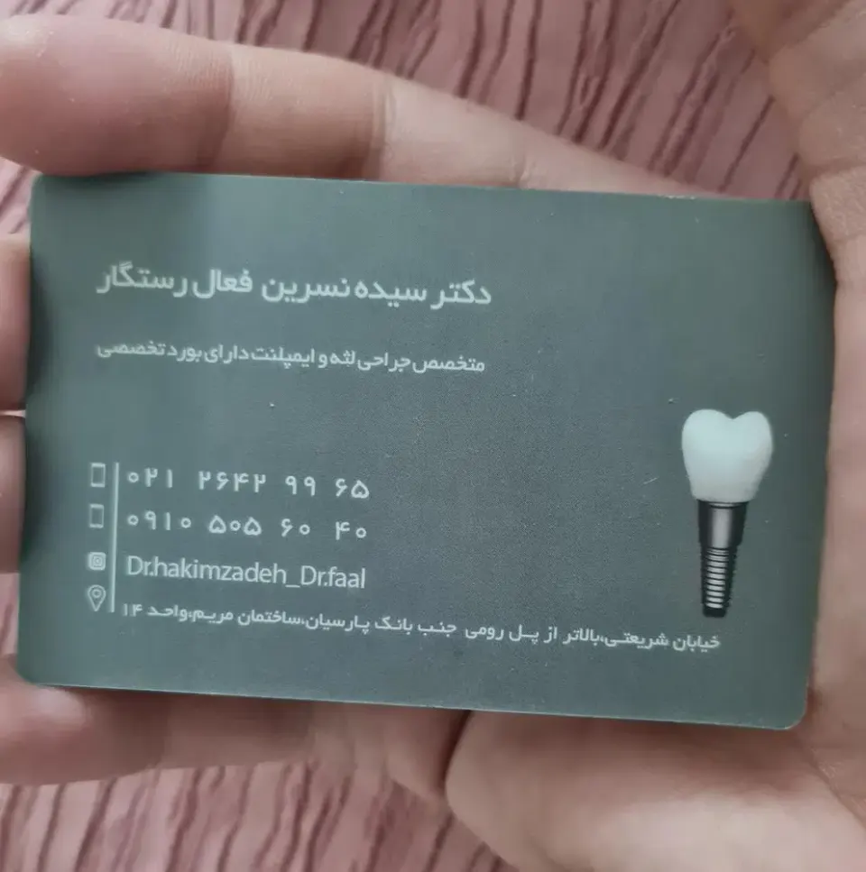 دکتر نسرین فعال رستگار جراح لثه و ایمپلنت