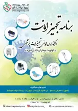 مجمع خیرین صنف تجهیزات پزشکی کشور