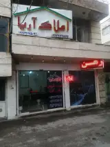 املاک آریا (زرهی)