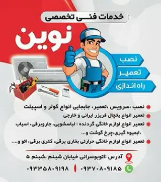 تعمیرات کولر گازی و کلیه لوازم خانگی