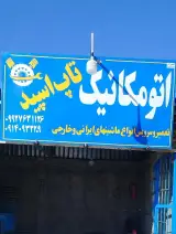 مکانیکی
