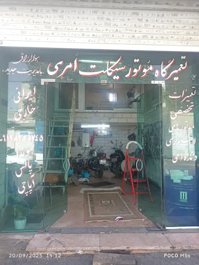 تعمیرگاه موتور سیکلت امری