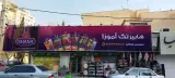 هایپرمارکت تک