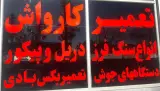 تعمیرگاه مرکزی نجف آباد