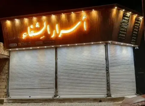اسرارالشفاء