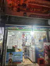 فروشگاه همیشه تخفیفی ائل سون
