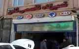 تعمیرگاه تخصصی ثامن