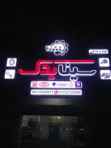 لوازم یدکی سینا