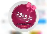 فروشگاه تارو پود پوشاک زنانه و بچگانه