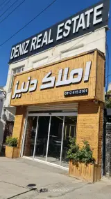 مشاور املاک دنیز