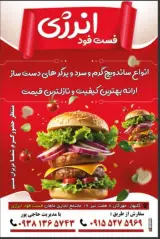 فست فود انرژی
