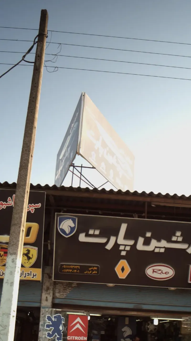 پرشین پارت