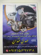 تعمیرگاه تخصصی مهدی خندان