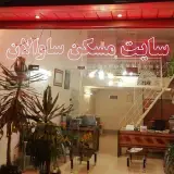 املاک مسکن ساوالان