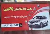 مکانیکی یحیی