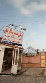 اسکان مسافر سالار خان