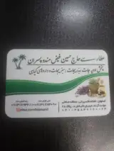 عطاری فیض مند