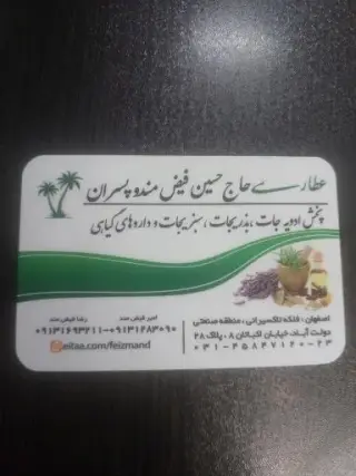 عطاری فیض مند