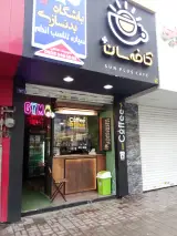 کافه سان پلاس در چهارچشمه مشهد