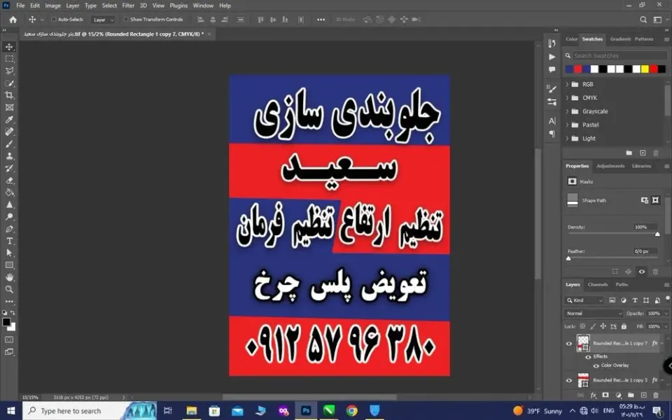 جلوبندی سازی سعید