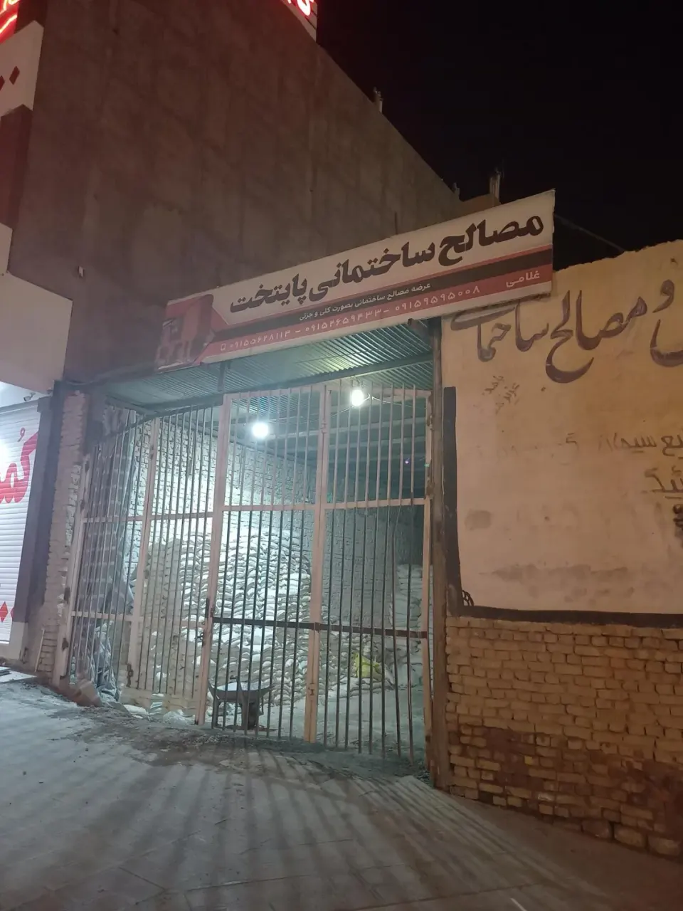 مصالح ساختمانی پایتخت