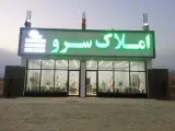 املاک سرو