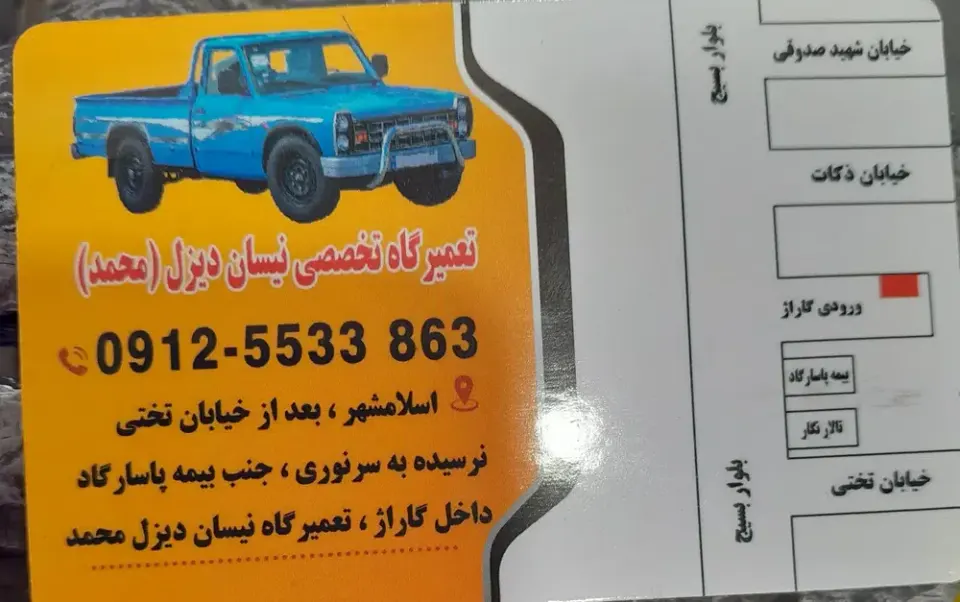 مکانیکی محمد