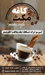 قهوه مکث در اصفهان