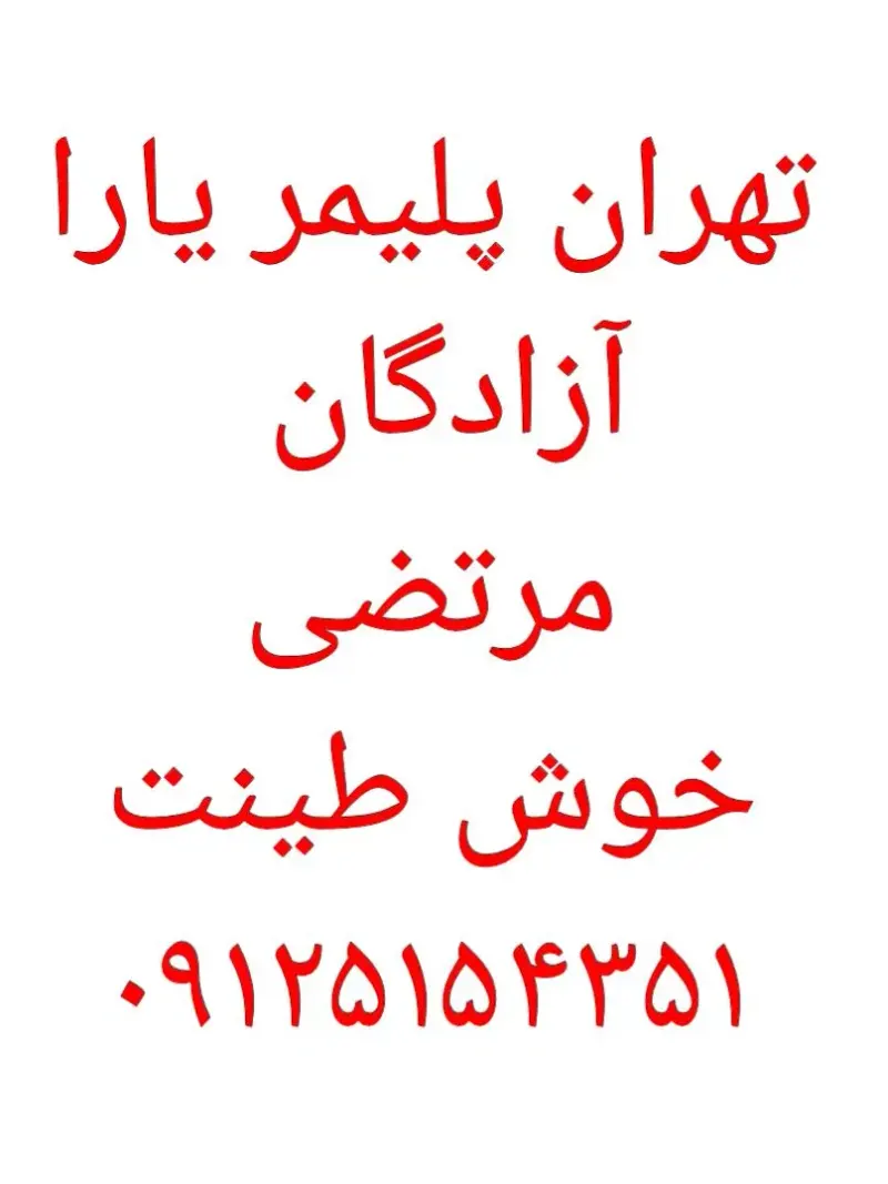 تهران پلیمر یارا