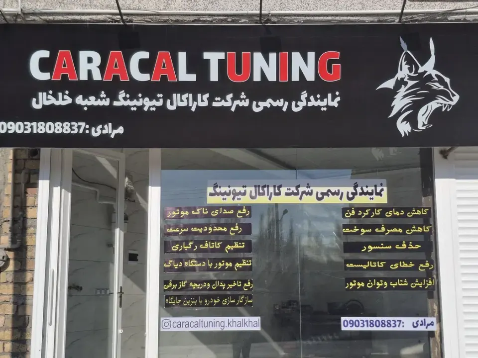 برق خودرو