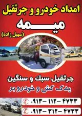 امداد خودرو میمه