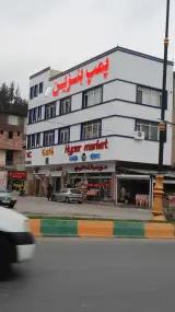پمپ بنزین لبخند